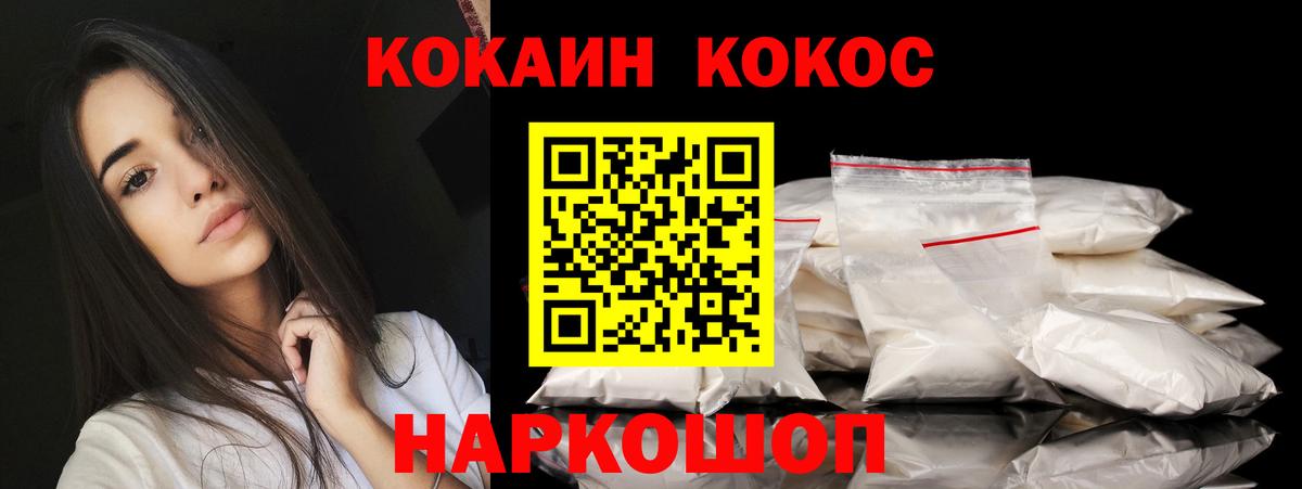 Кокаин VHQ  Вход с VPN  Cocaine  COCAIN Fish Scale  Новоалександровск 