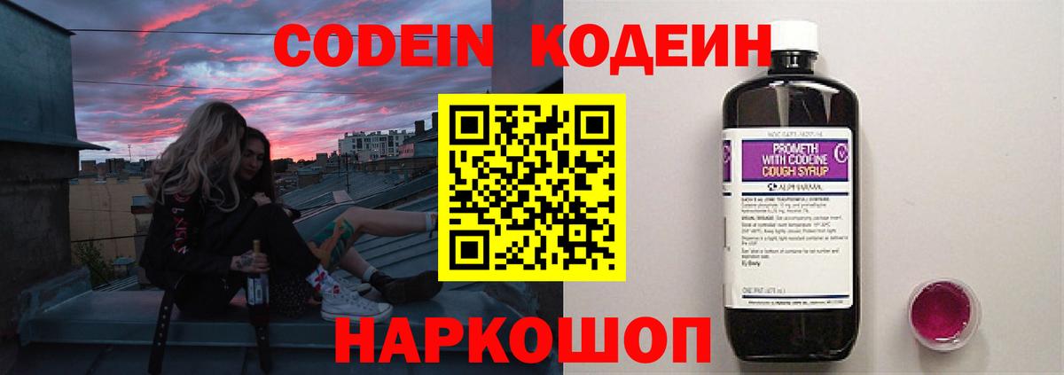 Новоалександровск  Кодеин напиток Lean (лин)  Вход с VPN 