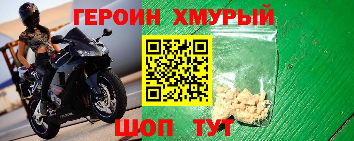 Героин Heroin Новоалександровск