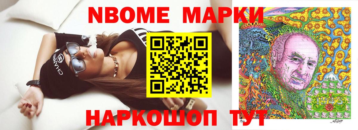 Марки N-bome  Вход с VPN  Новоалександровск  Марки NBOMe 1,8мг 